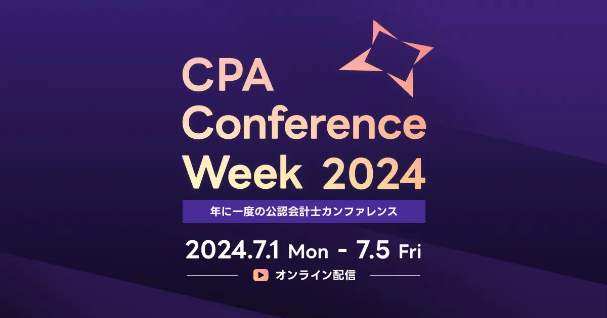 「CPA Conference Week 2024（主催：会計士.job）」に弊社代表の手塚が登壇いたします 株式会社ワイズアライアンス