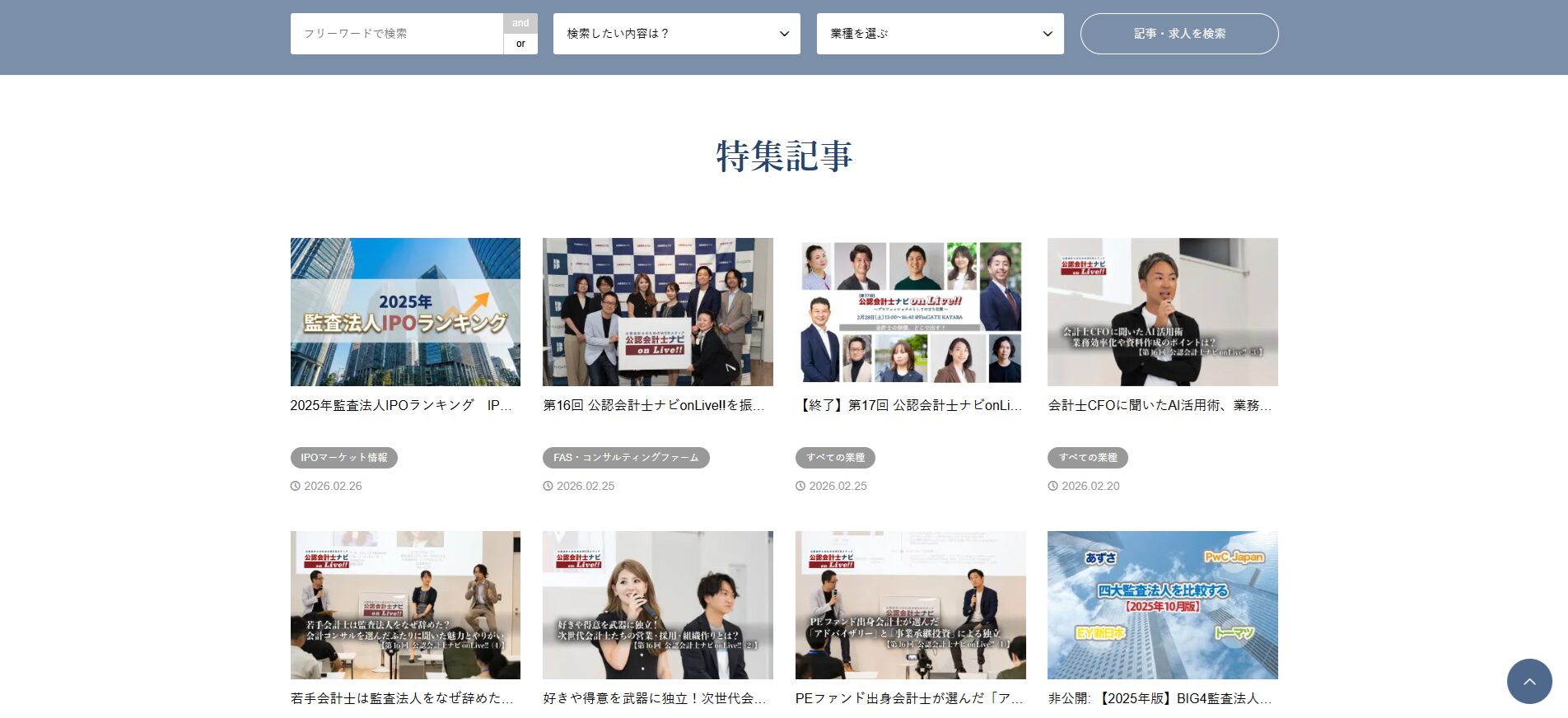 公認会計士ナビTOP画面